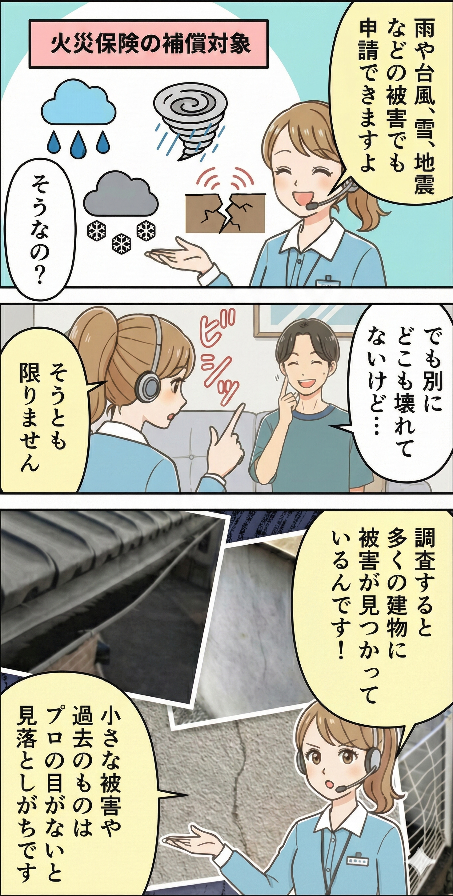 火災保険の補償対象